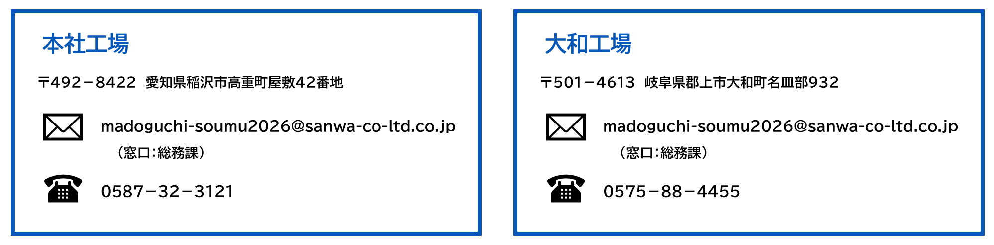 採用に関するお問い合わせ